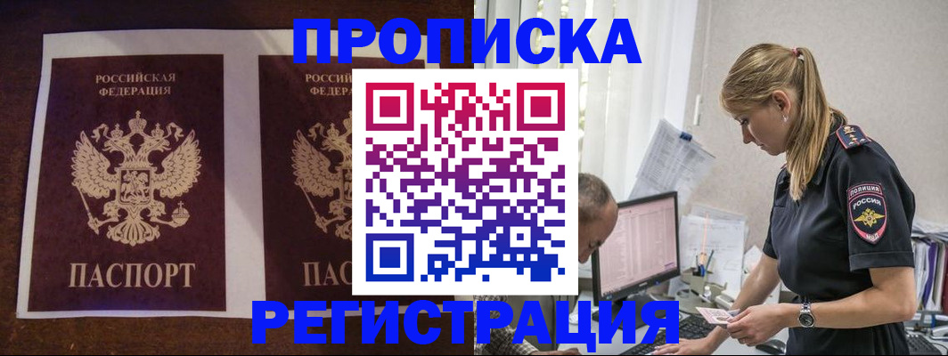 временная регистрация недорого в Бердске